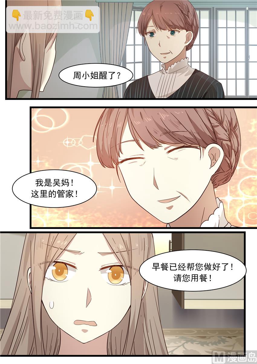 《霸道男神圈爱记》第4话 耍流氓啊你！ 第3页