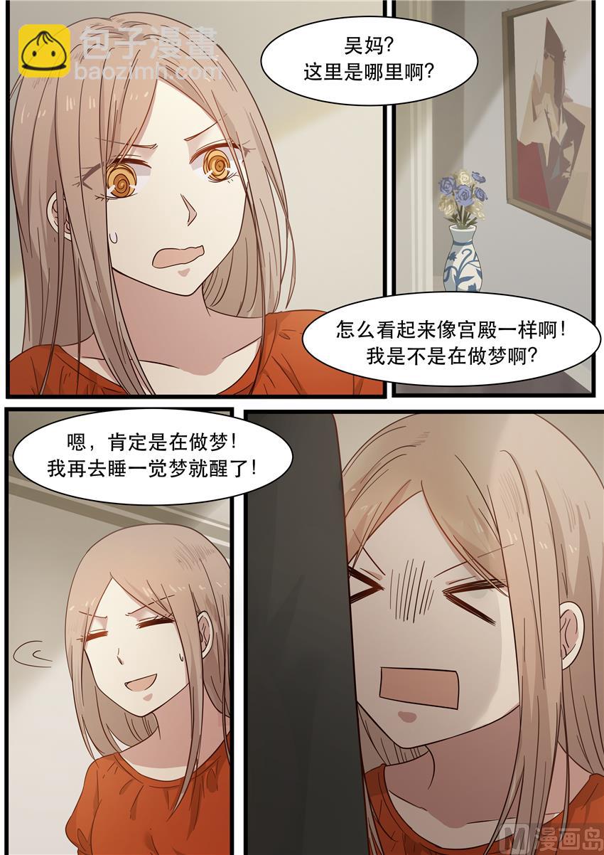 《霸道男神圈爱记》第4话 耍流氓啊你！ 第4页