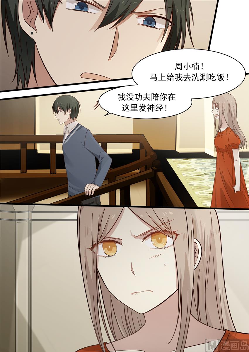 《霸道男神圈爱记》第4话 耍流氓啊你！ 第7页