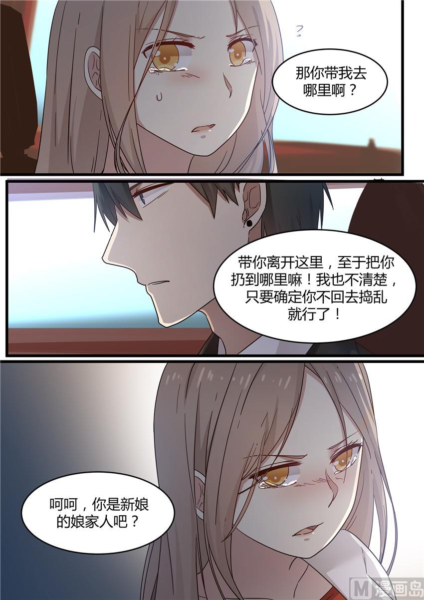 《霸道男神圈爱记》第1话 大闹婚礼 第11页