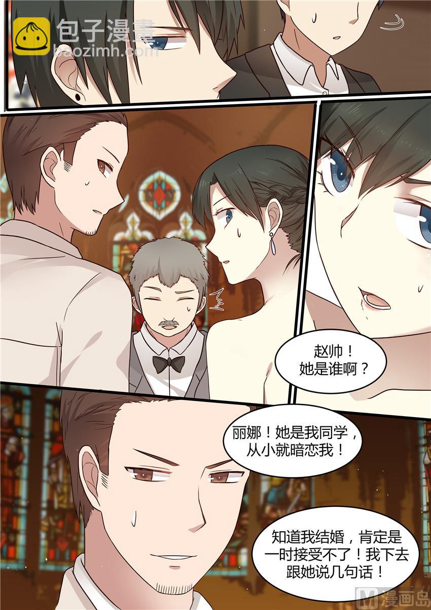 《霸道男神圈爱记》第1话 大闹婚礼 第5页