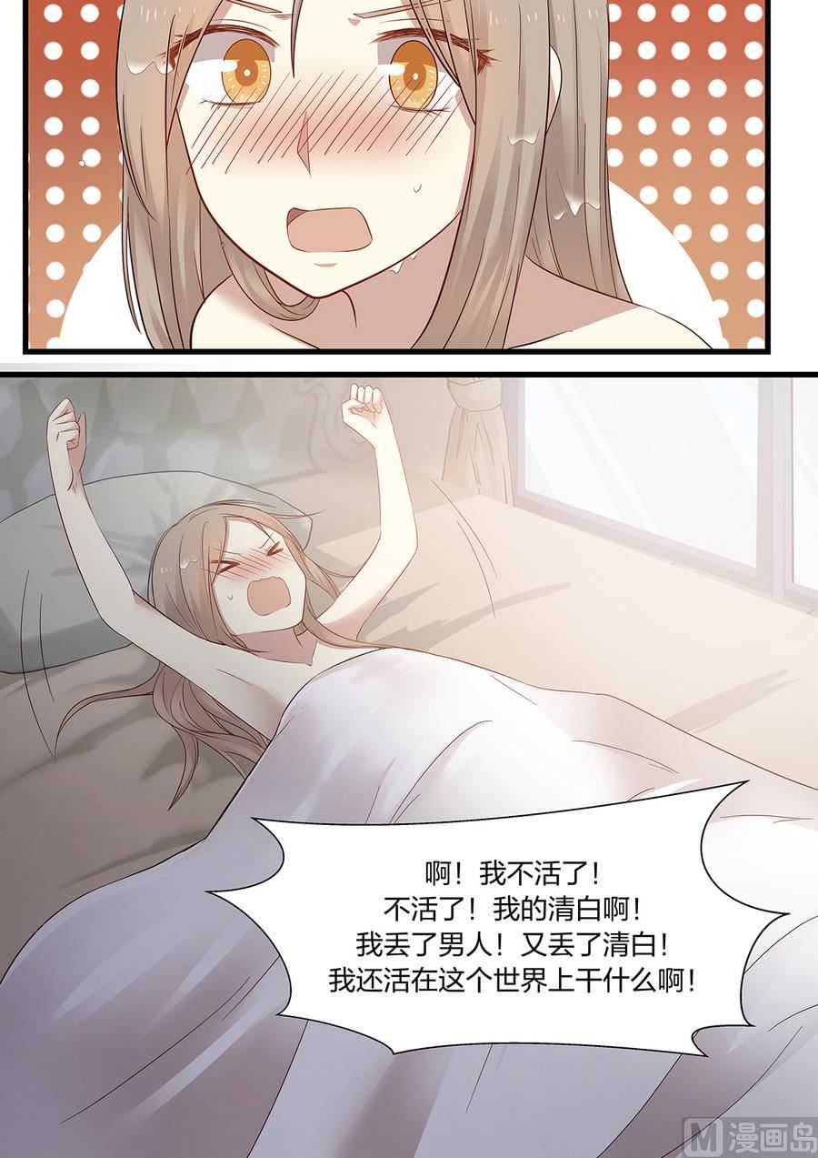 《霸道男神圈爱记》第6话 我还有什么脸回家啊？ 第4页