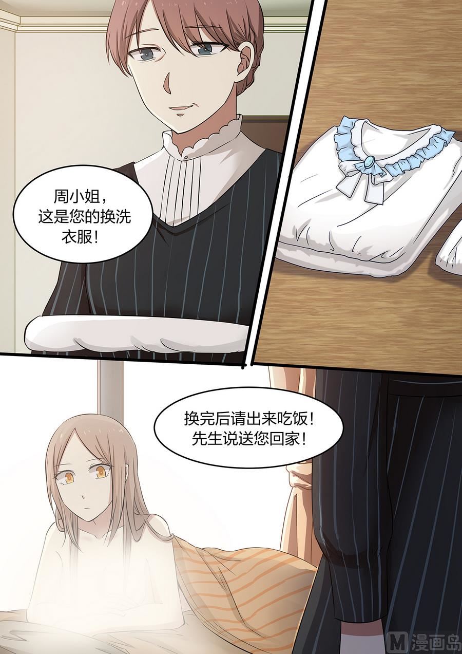 《霸道男神圈爱记》第6话 我还有什么脸回家啊？ 第5页