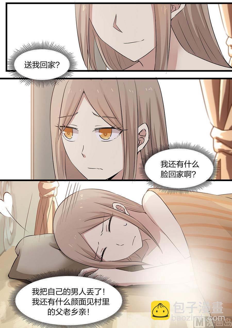 《霸道男神圈爱记》第6话 我还有什么脸回家啊？ 第6页