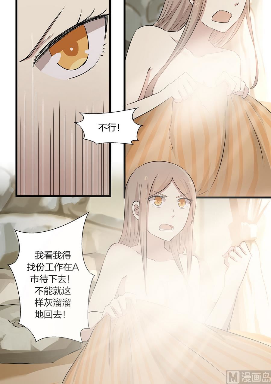 《霸道男神圈爱记》第6话 我还有什么脸回家啊？ 第7页