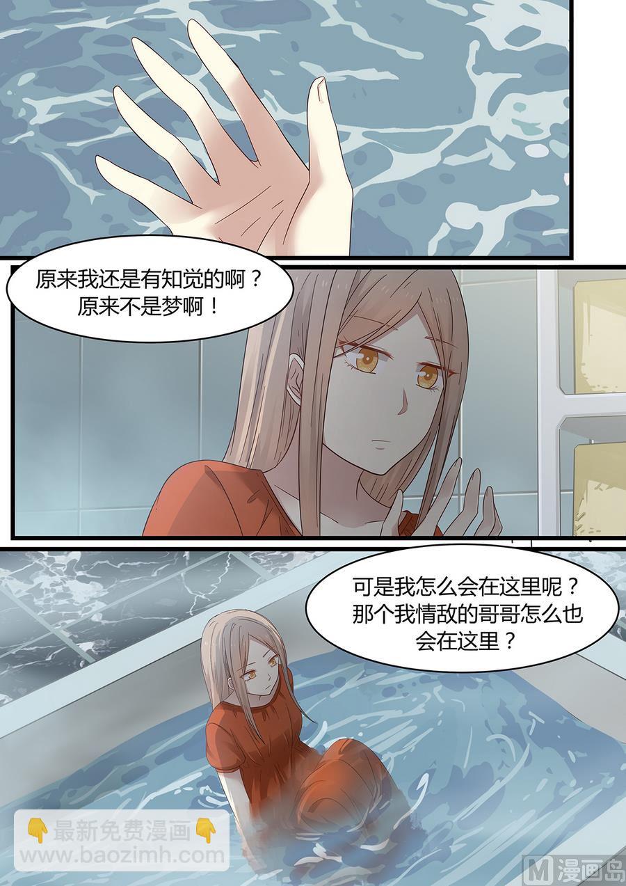 《霸道男神圈爱记》第5话 麻烦的女人！ 第5页