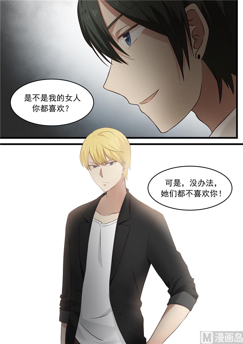 《霸道男神圈爱记》第11话 怎么可以这么绅士？ 第10页
