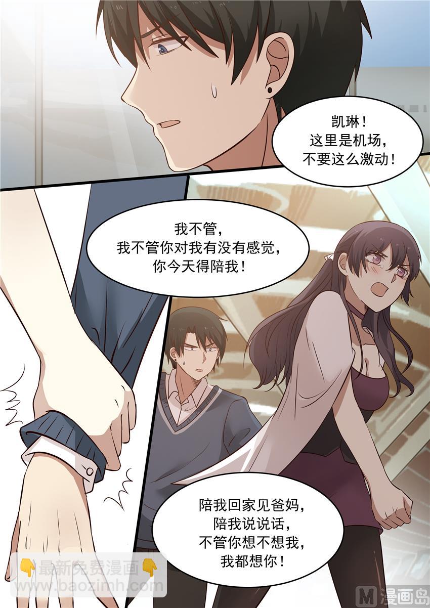 《霸道男神圈爱记》第15话 你有没有想我？ 第10页