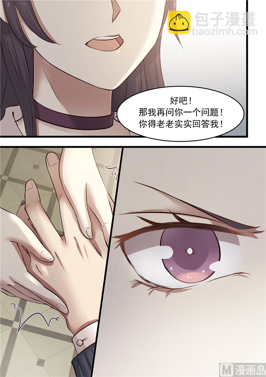 《霸道男神圈爱记》第15话 你有没有想我？ 第4页