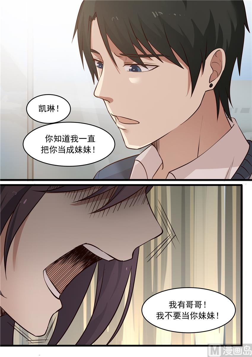 《霸道男神圈爱记》第15话 你有没有想我？ 第8页