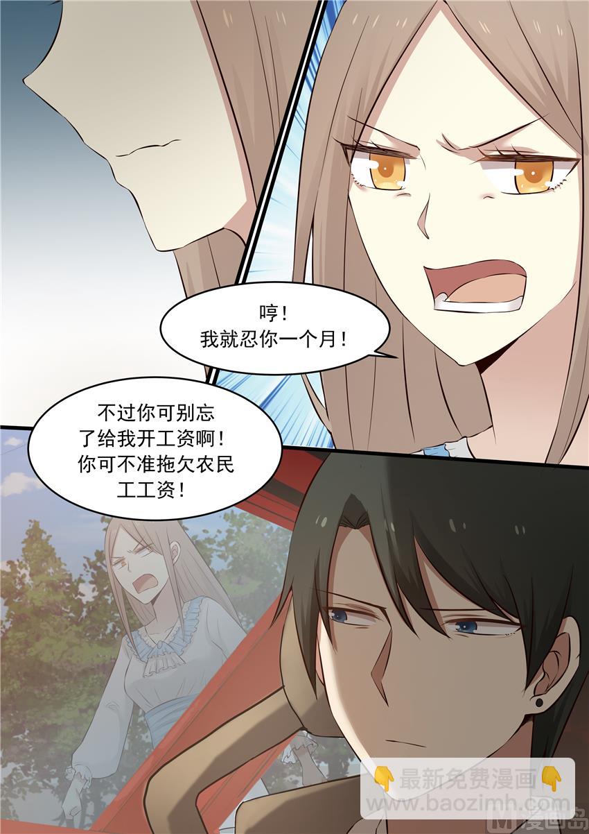 《霸道男神圈爱记》第14话 Honey！ 第3页
