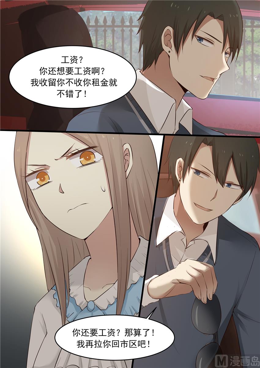 《霸道男神圈爱记》第14话 Honey！ 第4页