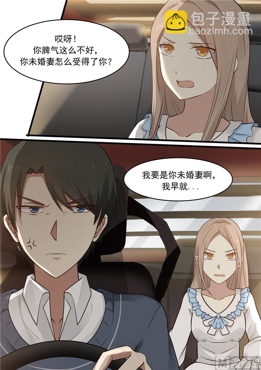 《霸道男神圈爱记》第13话 痴心妄想 第3页