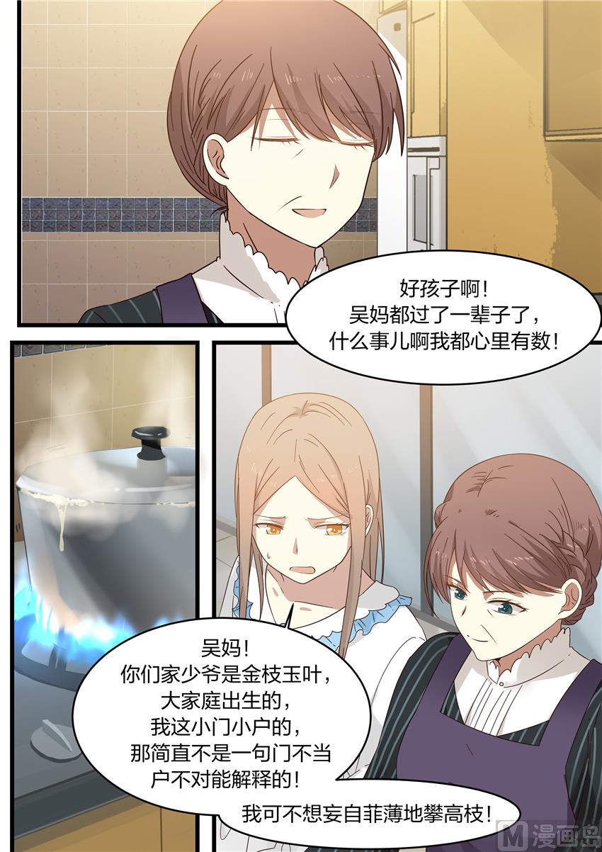 《霸道男神圈爱记》第16话 少爷啊就是淘气 第10页