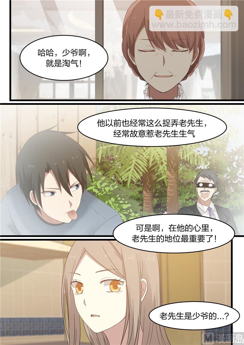 《霸道男神圈爱记》第16话 少爷啊就是淘气 第5页