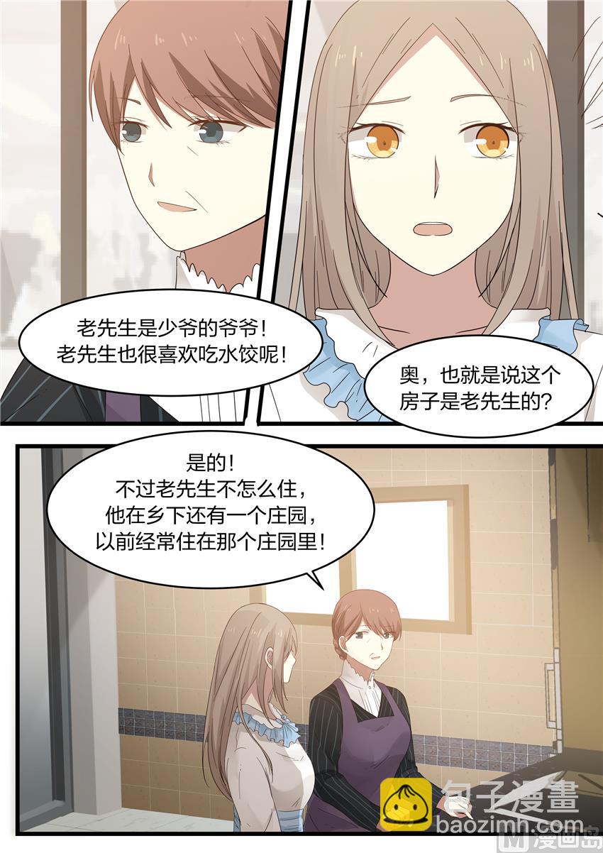 《霸道男神圈爱记》第16话 少爷啊就是淘气 第6页