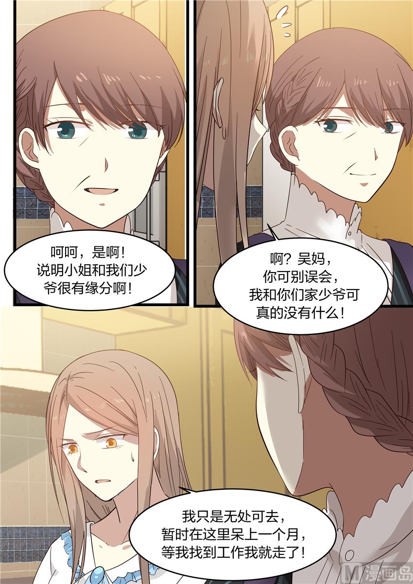 《霸道男神圈爱记》第16话 少爷啊就是淘气 第9页