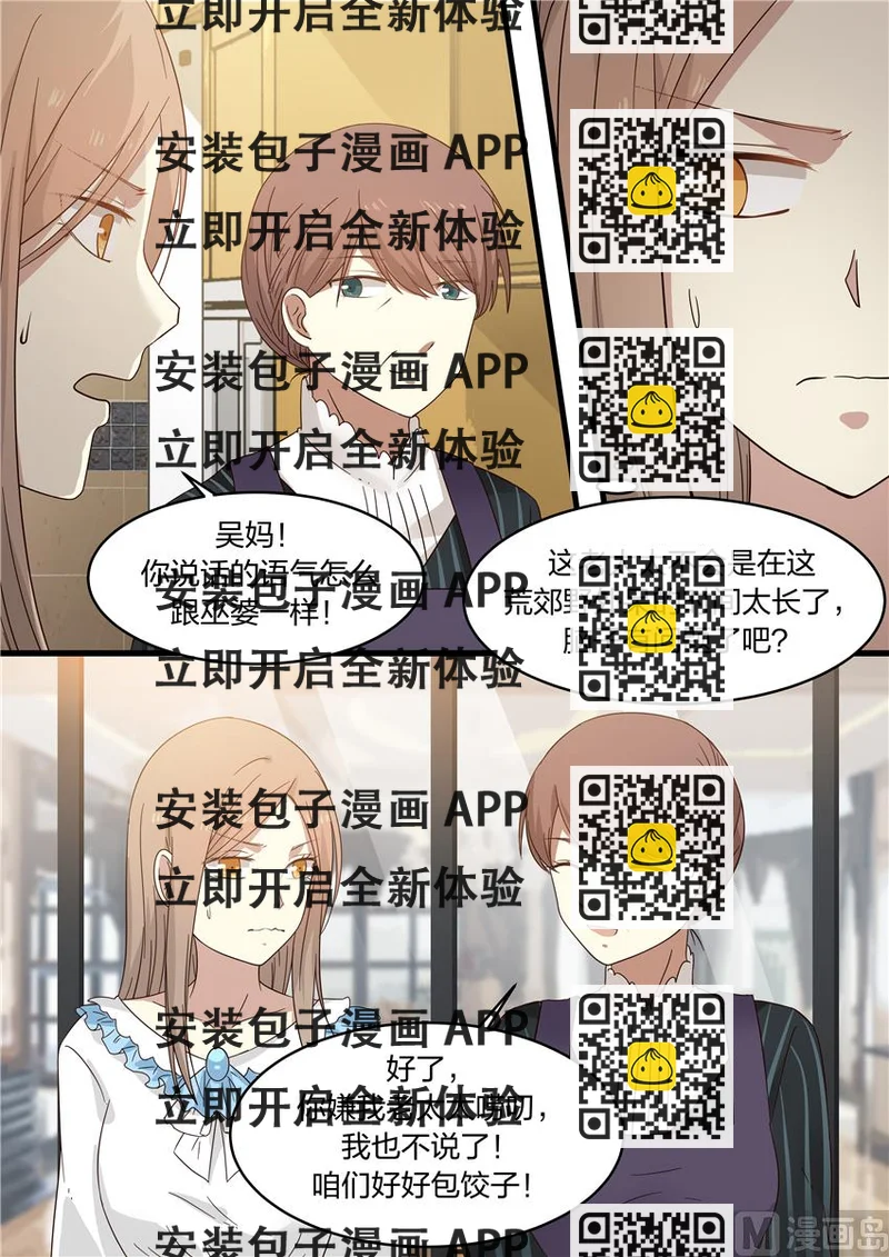 《霸道男神圈爱记》第17话 命中注定 第2页