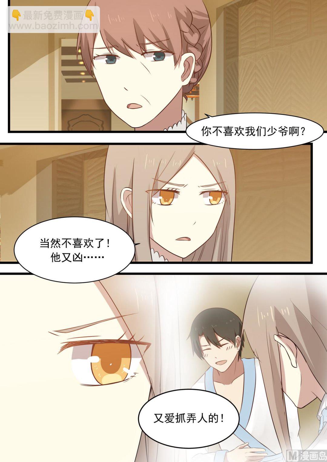 《霸道男神圈爱记》第21话 抓住他的胃 第7页