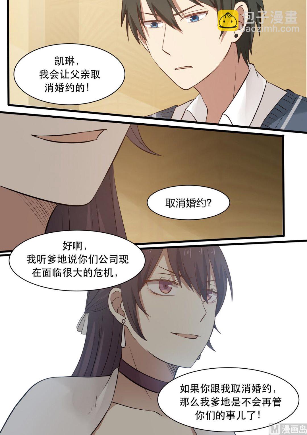 《霸道男神圈爱记》第25话 你的脸怎么了？ 第2页