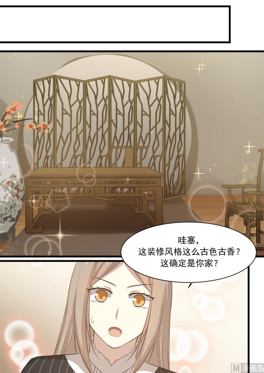 《霸道男神圈爱记》第27话 咱们多相处相处 第2页