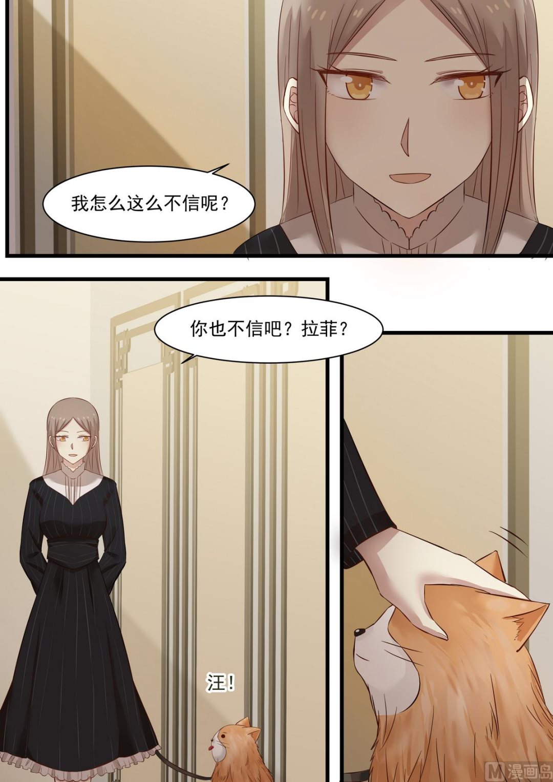 《霸道男神圈爱记》第27话 咱们多相处相处 第4页