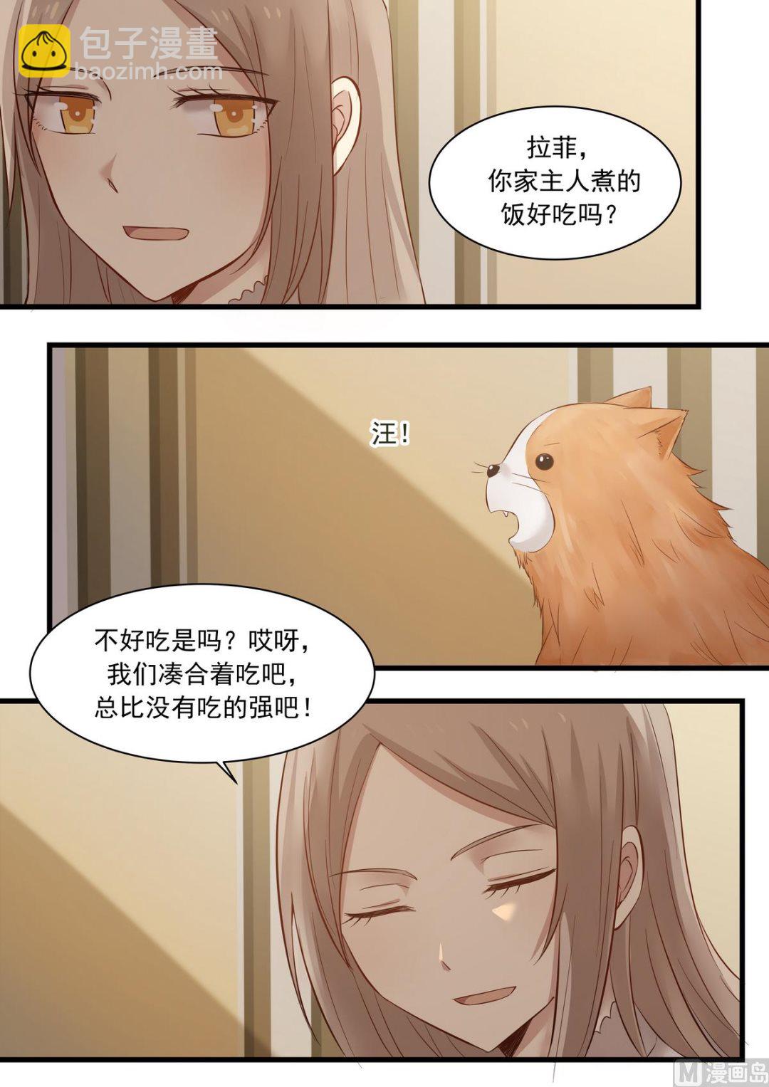 《霸道男神圈爱记》第27话 咱们多相处相处 第6页
