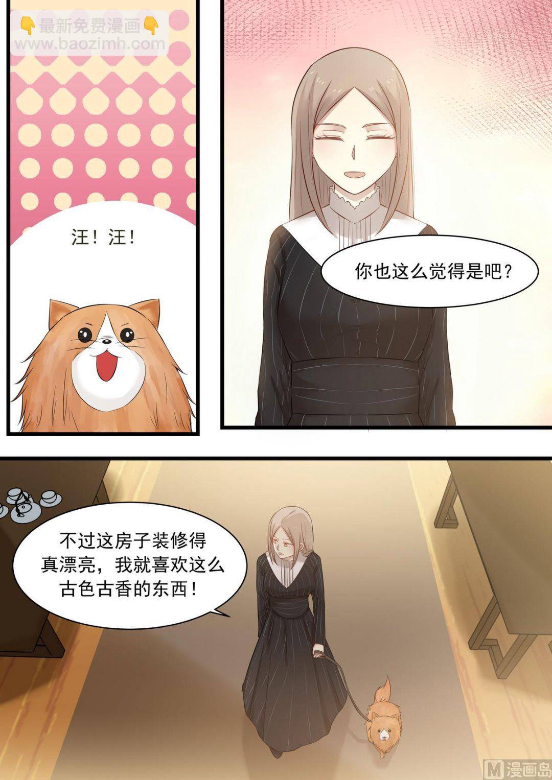 《霸道男神圈爱记》第27话 咱们多相处相处 第7页