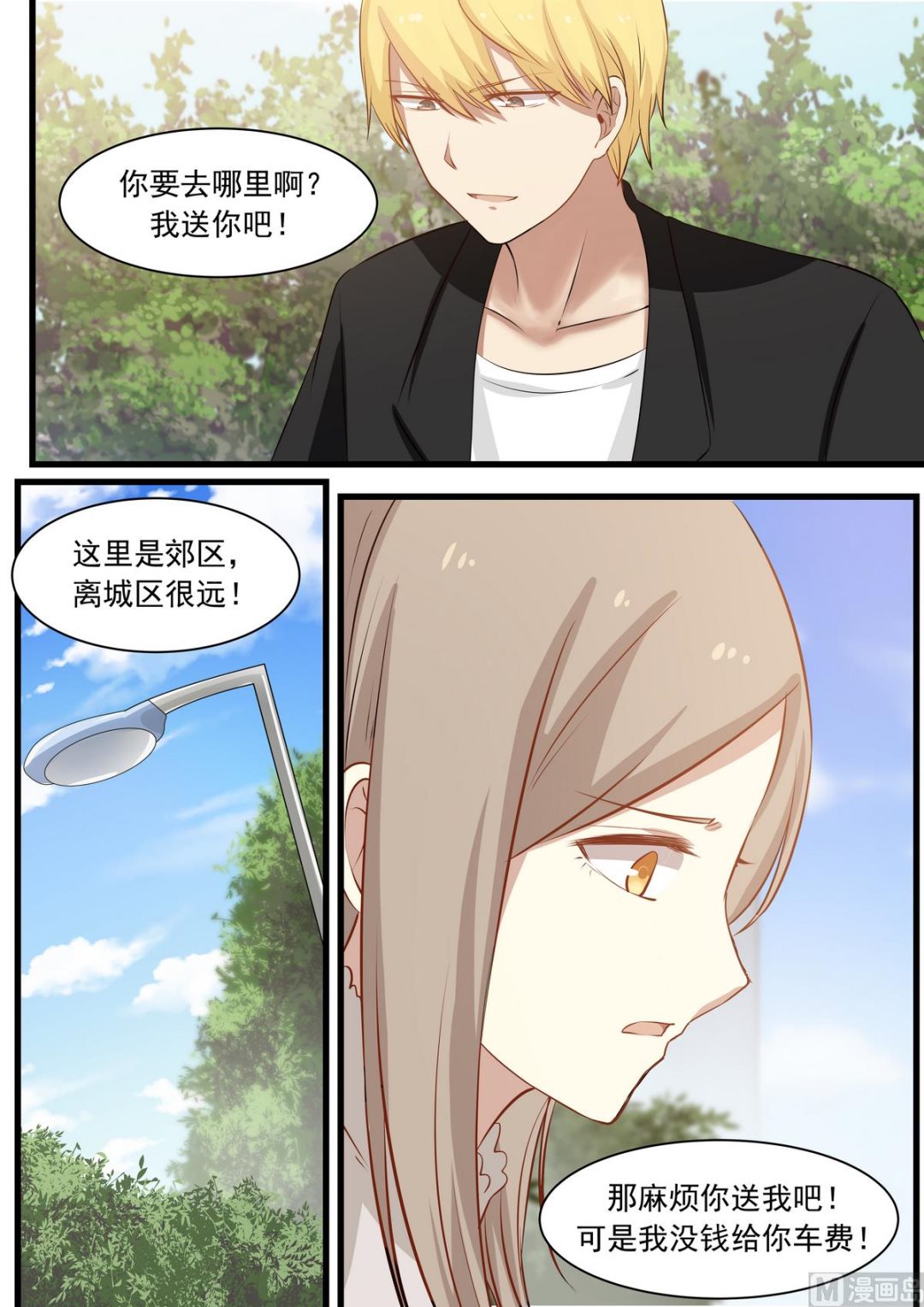 《霸道男神圈爱记》第26话 你会做饭啊？ 第1页