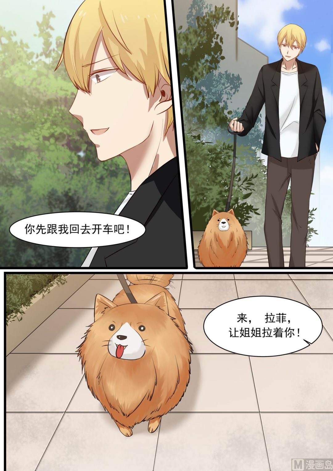 《霸道男神圈爱记》第26话 你会做饭啊？ 第2页