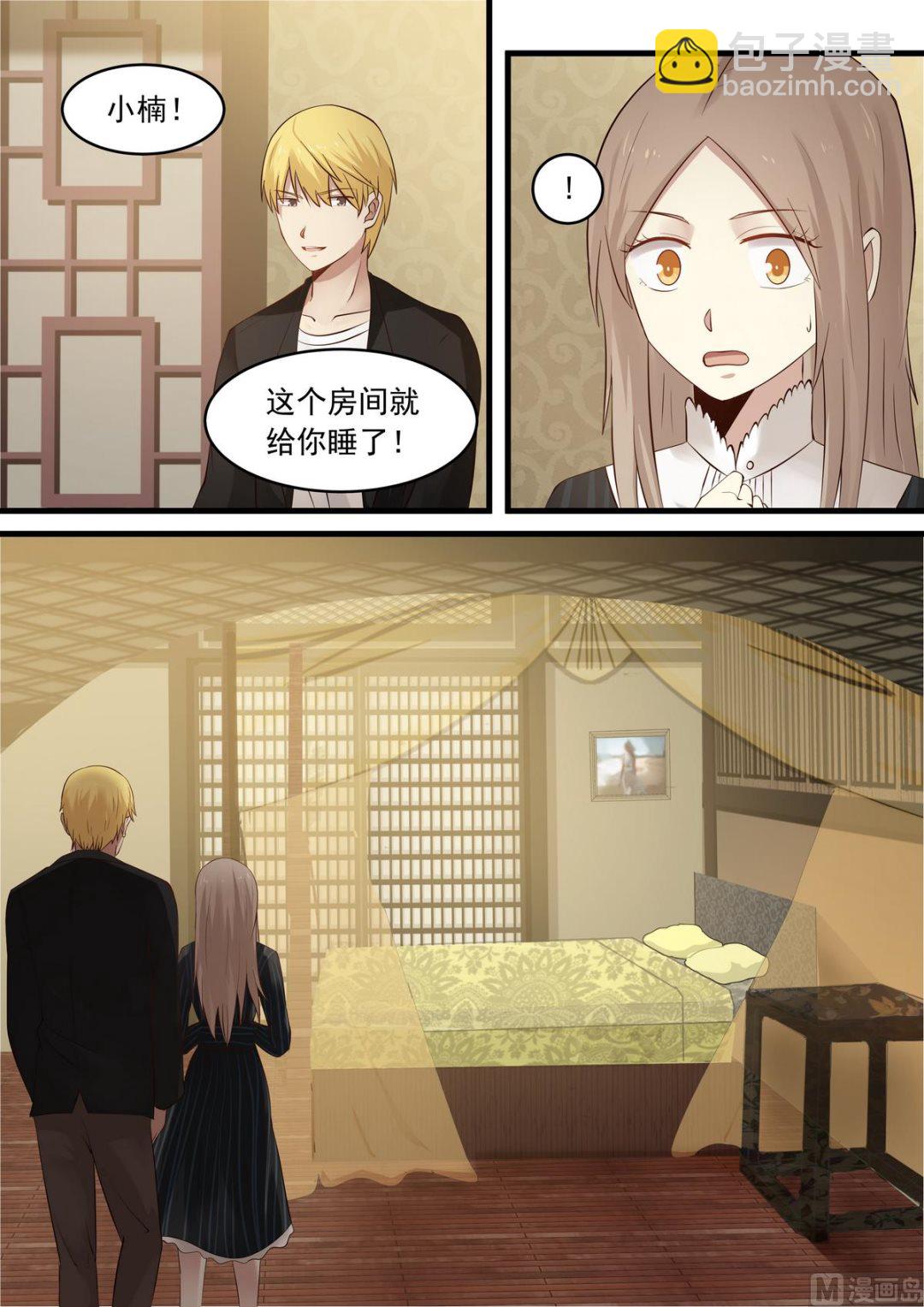 《霸道男神圈爱记》第31话 我是不是在做梦啊 第2页