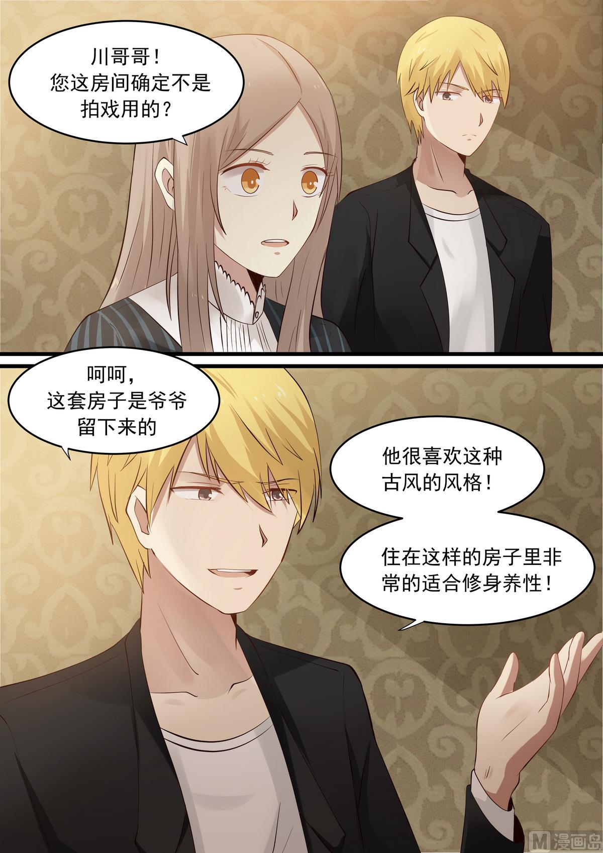 《霸道男神圈爱记》第31话 我是不是在做梦啊 第3页