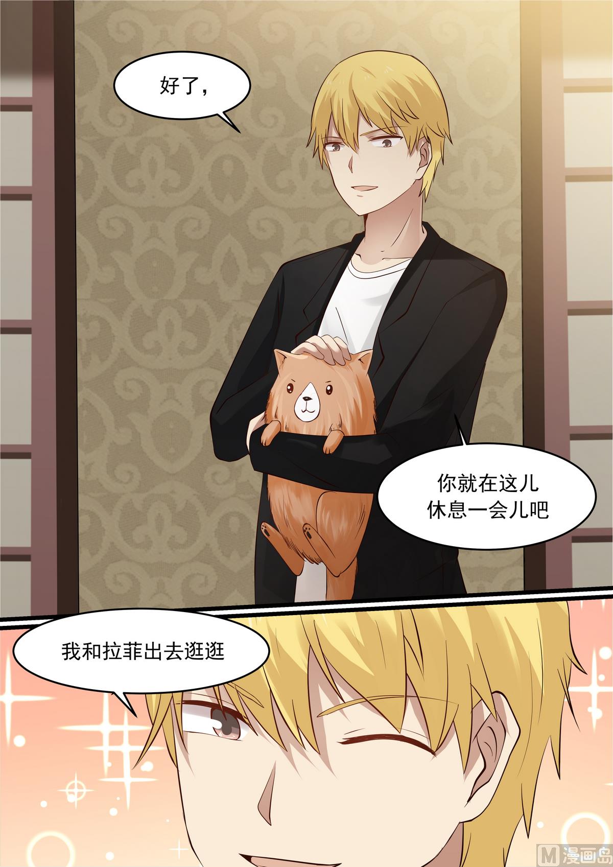 《霸道男神圈爱记》第31话 我是不是在做梦啊 第4页