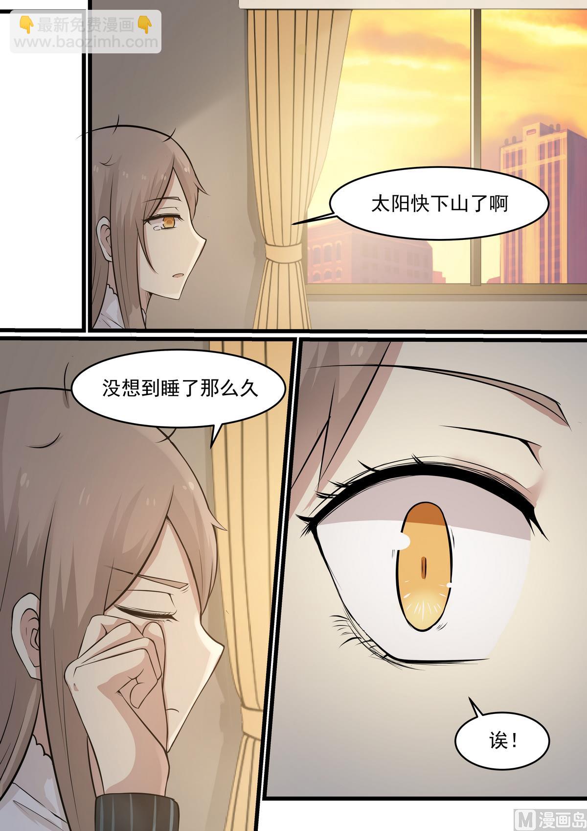 《霸道男神圈爱记》第31话 我是不是在做梦啊 第6页