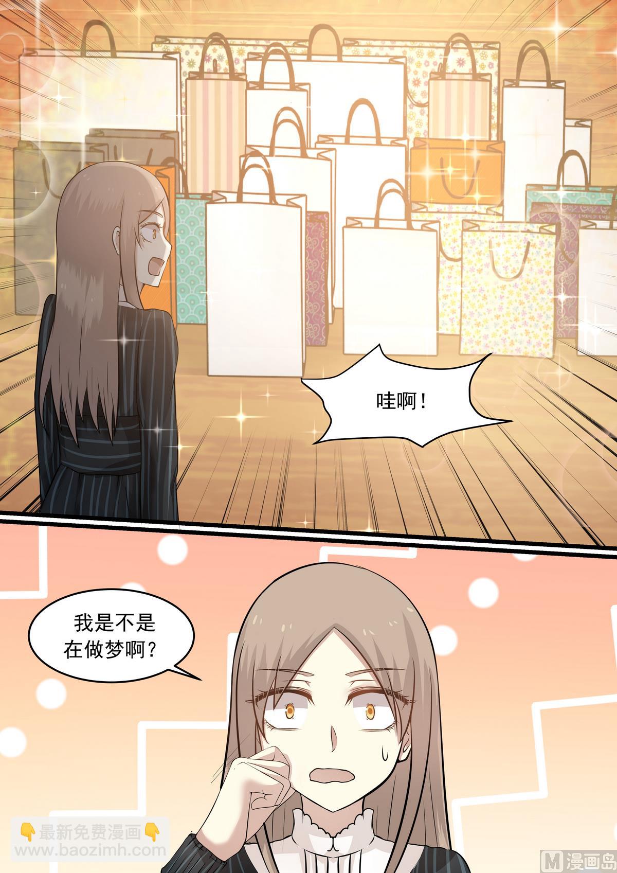 《霸道男神圈爱记》第31话 我是不是在做梦啊 第7页