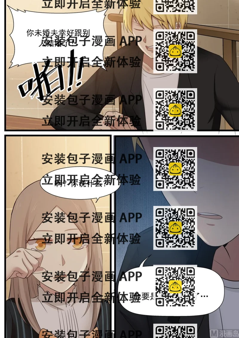 《霸道男神圈爱记》第29话 叫我川哥哥 第2页