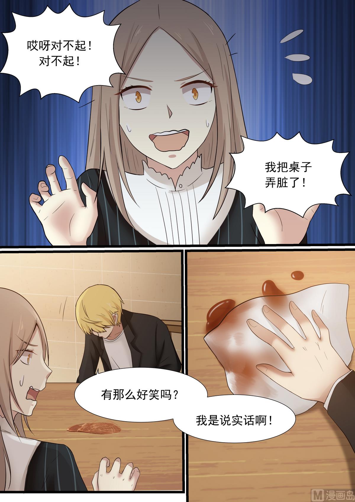 《霸道男神圈爱记》第29话 叫我川哥哥 第5页