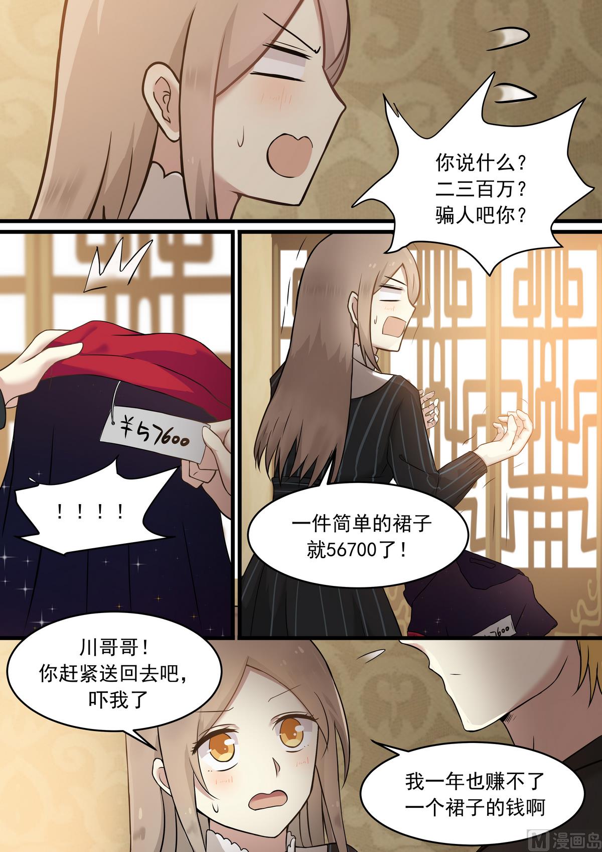 《霸道男神圈爱记》第32话 陪我去参加晚会 第4页