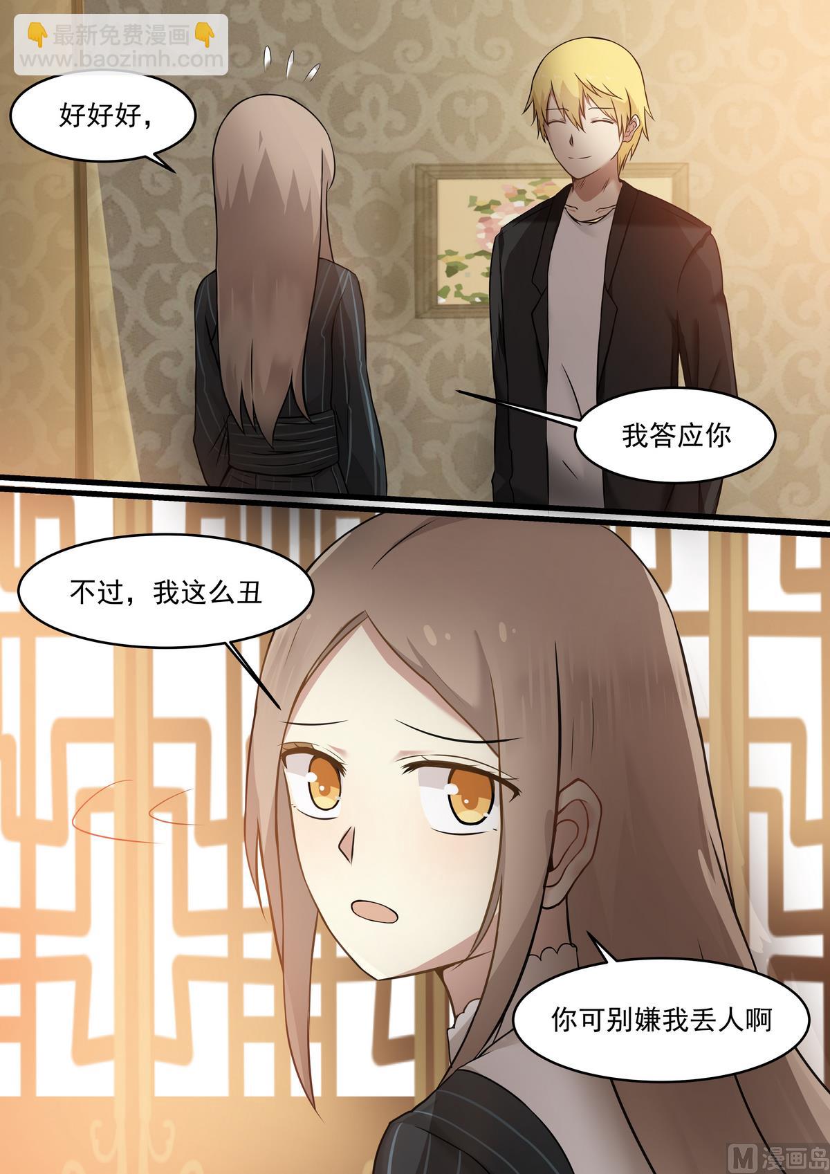 《霸道男神圈爱记》第32话 陪我去参加晚会 第6页