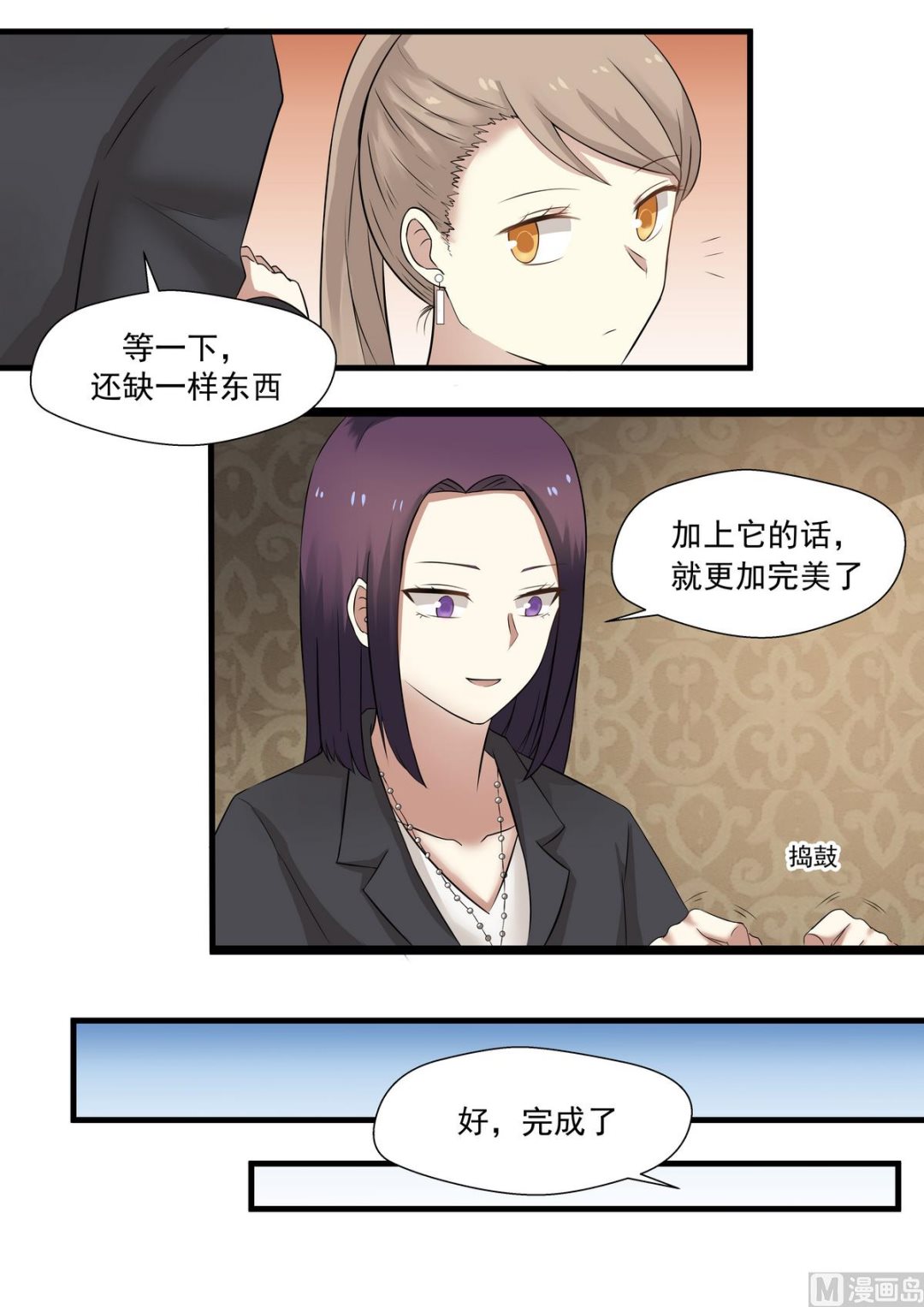 《霸道男神圈爱记》第34话 娱乐圈 第1页