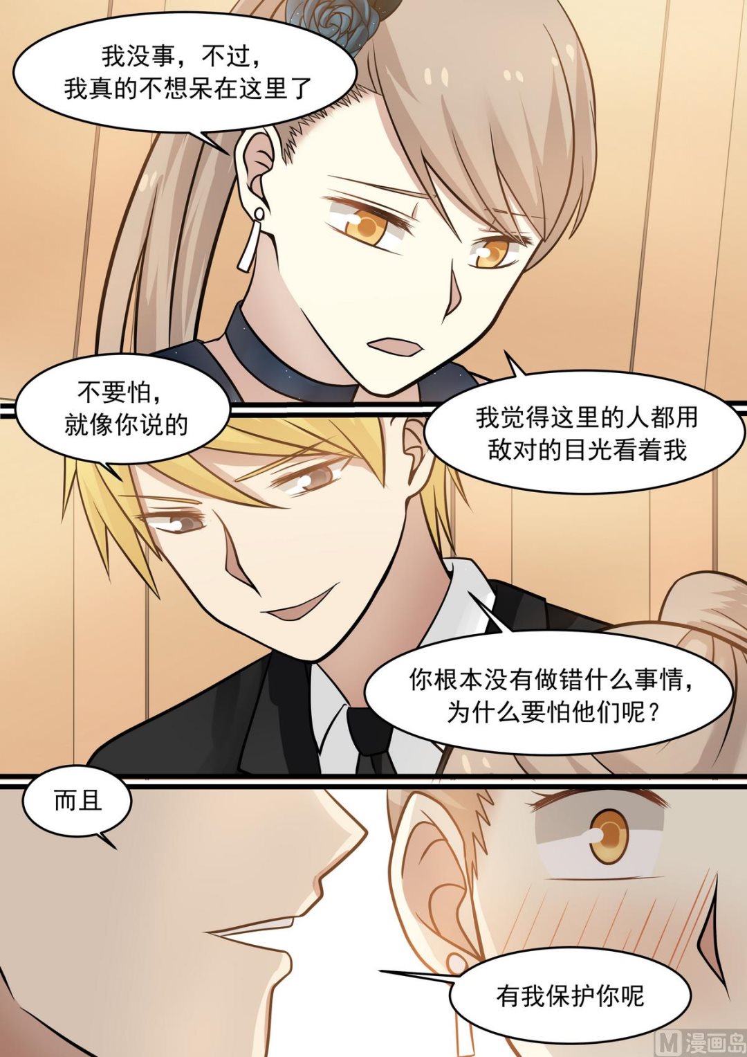 《霸道男神圈爱记》第36话 人靠衣装马靠鞍 第10页