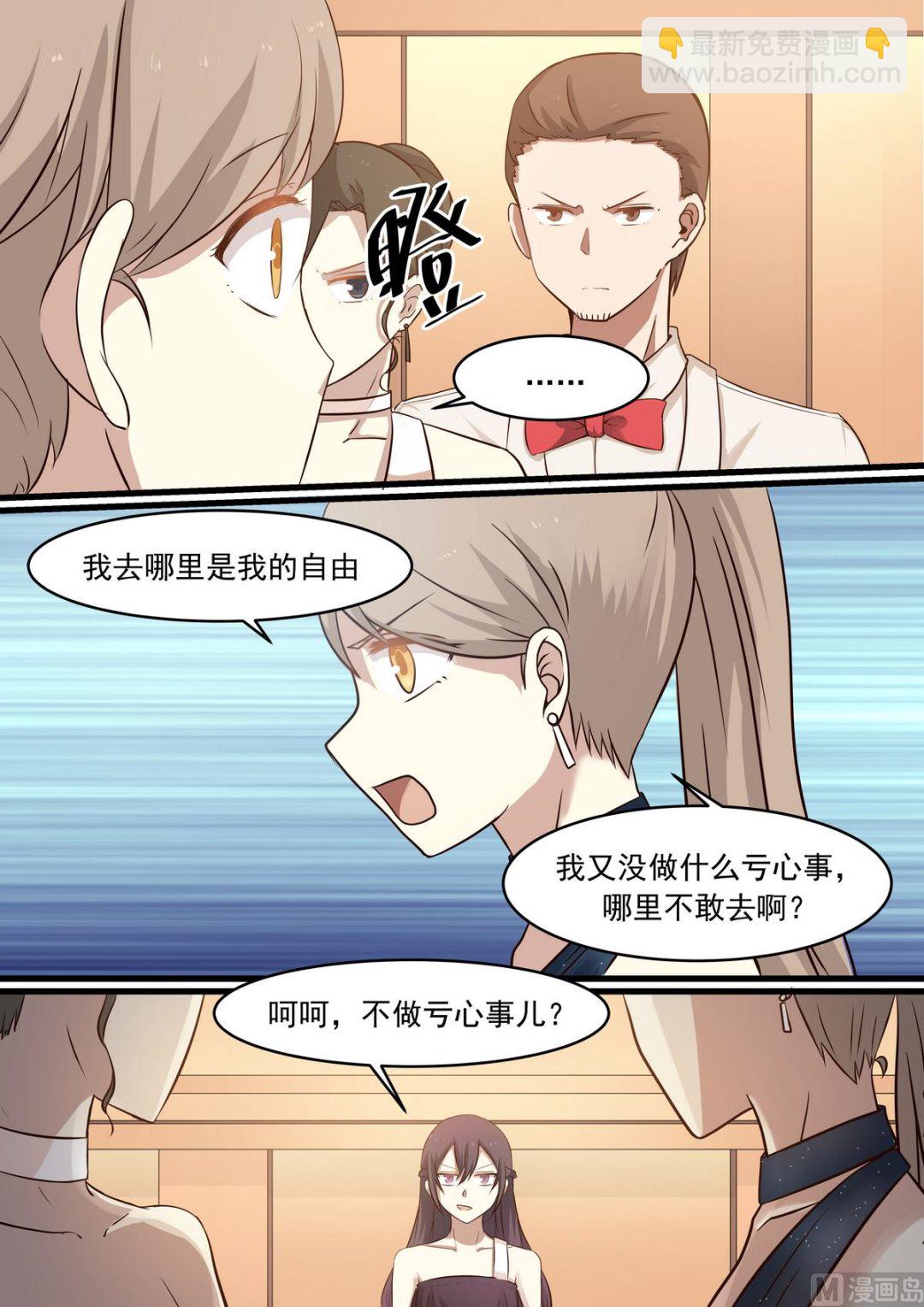 《霸道男神圈爱记》第36话 人靠衣装马靠鞍 第4页