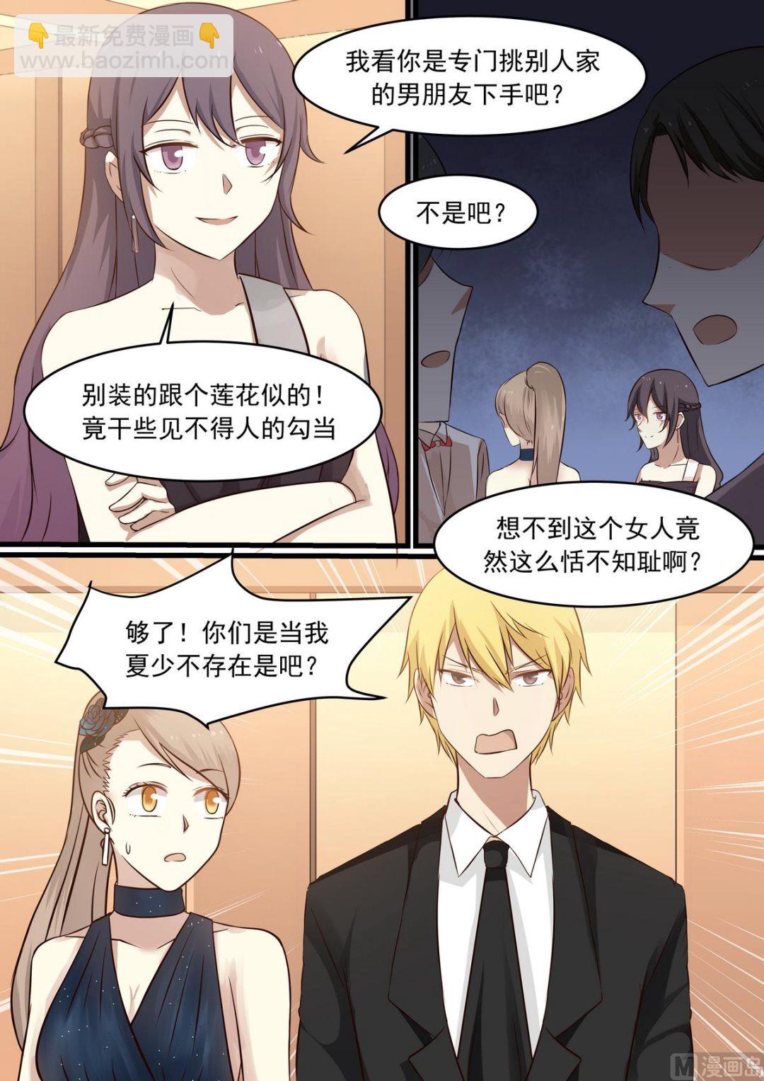 《霸道男神圈爱记》第36话 人靠衣装马靠鞍 第5页