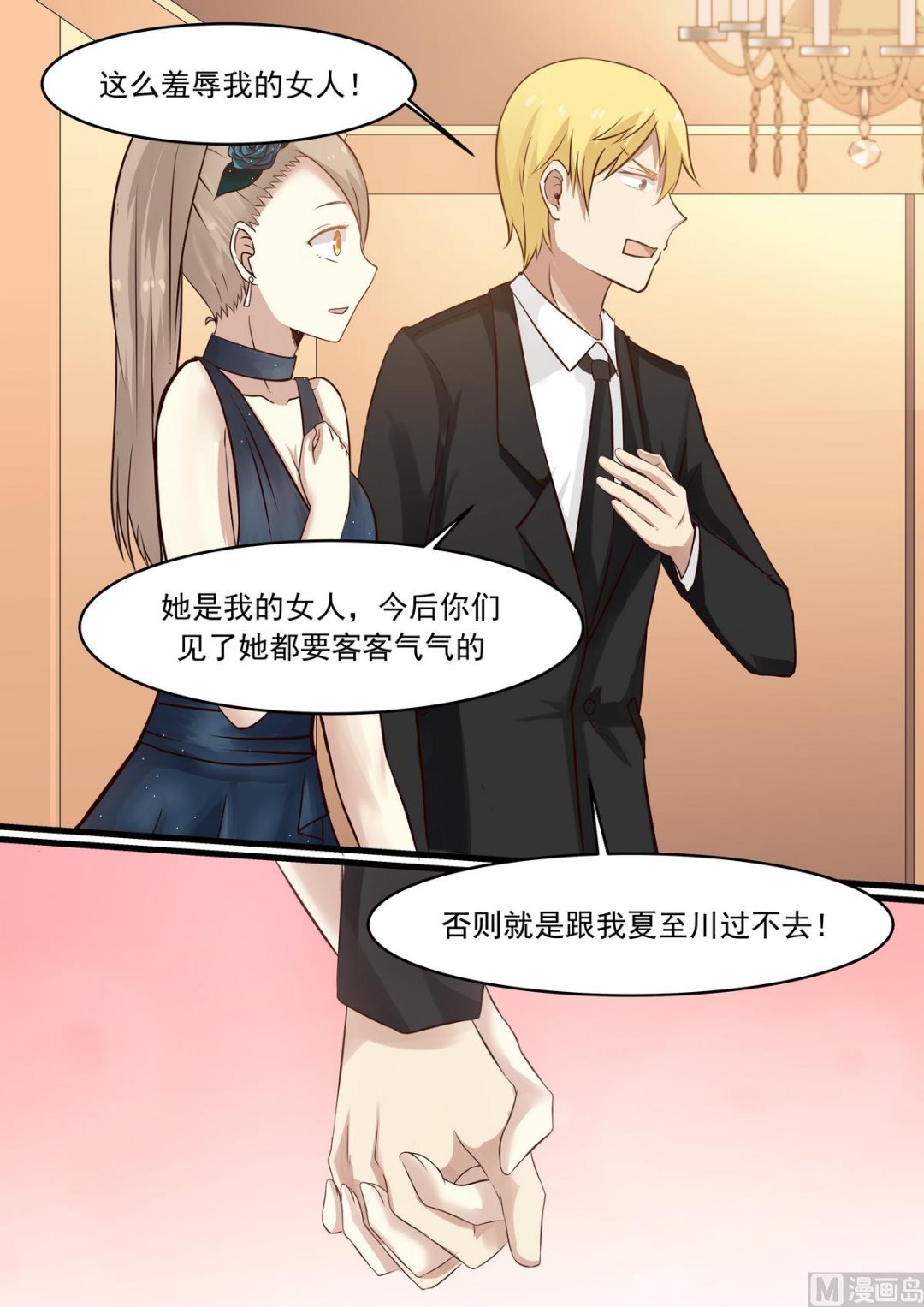 《霸道男神圈爱记》第36话 人靠衣装马靠鞍 第6页