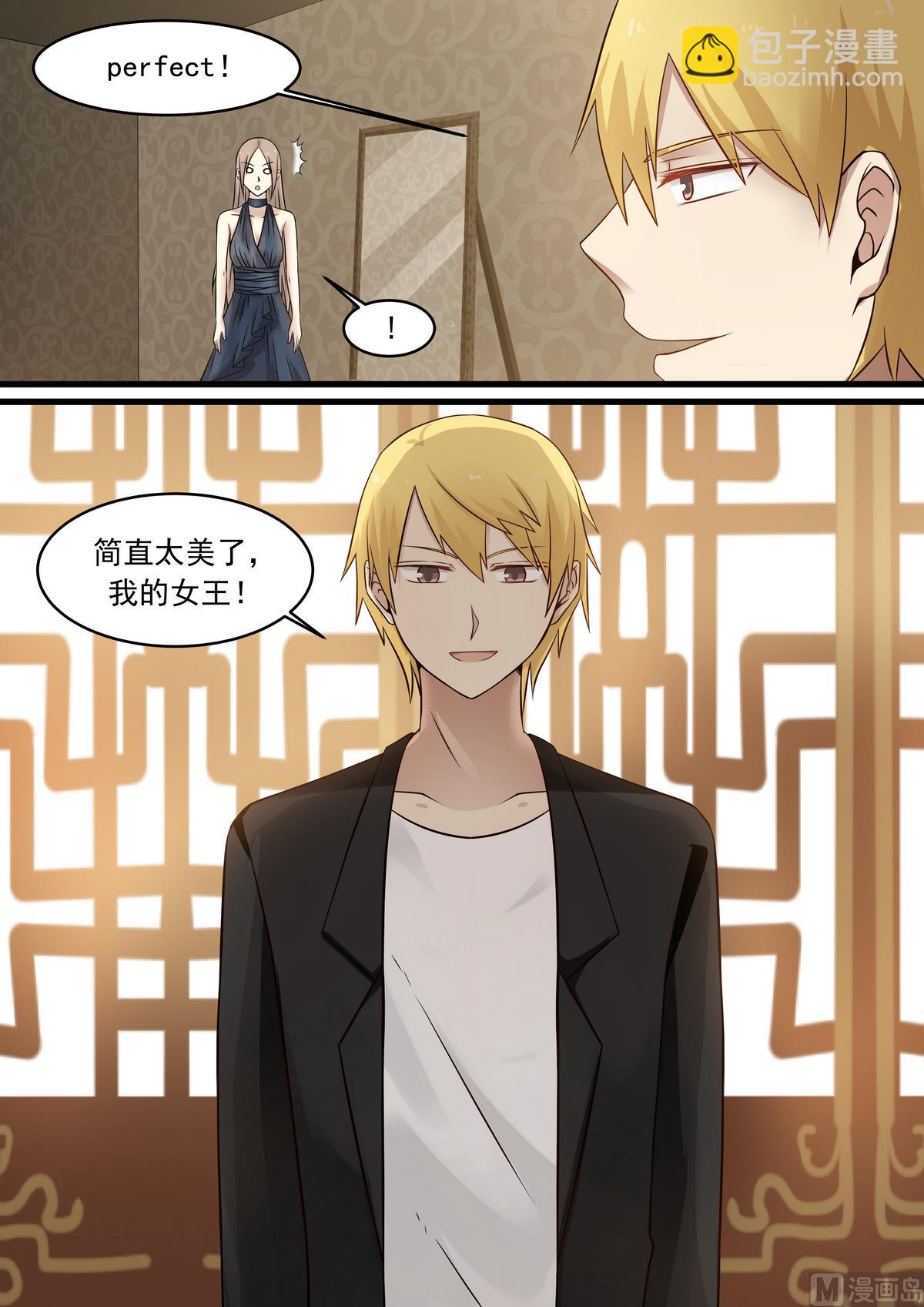 《霸道男神圈爱记》第33话 今晚的舞伴 第2页