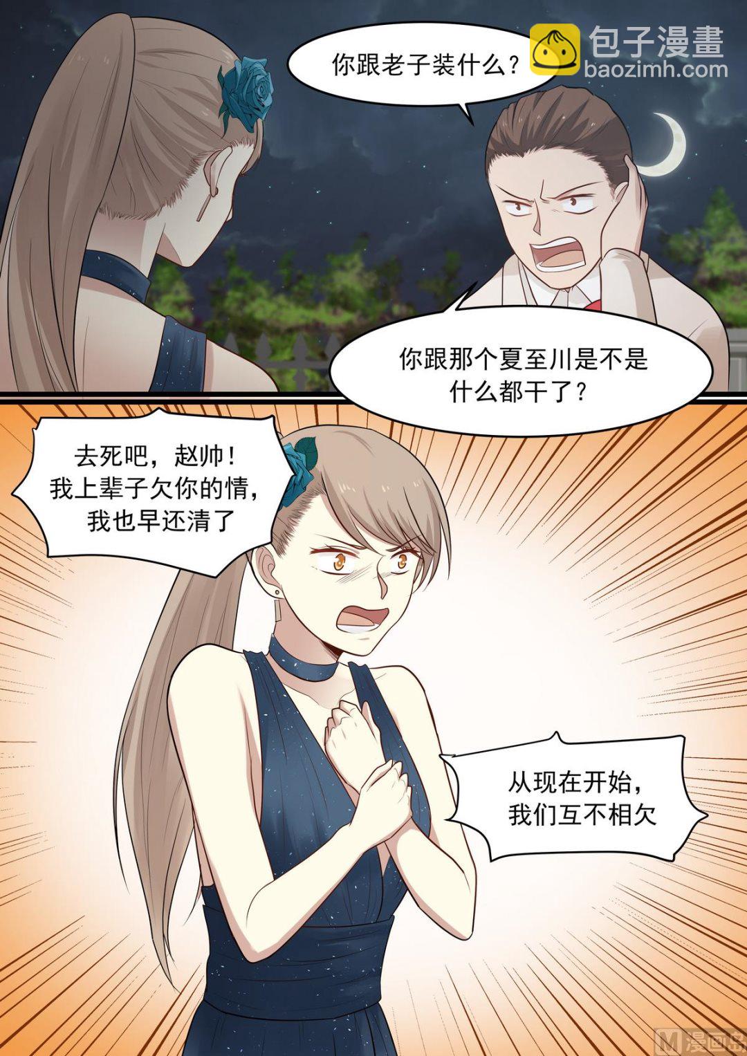 《霸道男神圈爱记》第37话 互不相欠 第10页