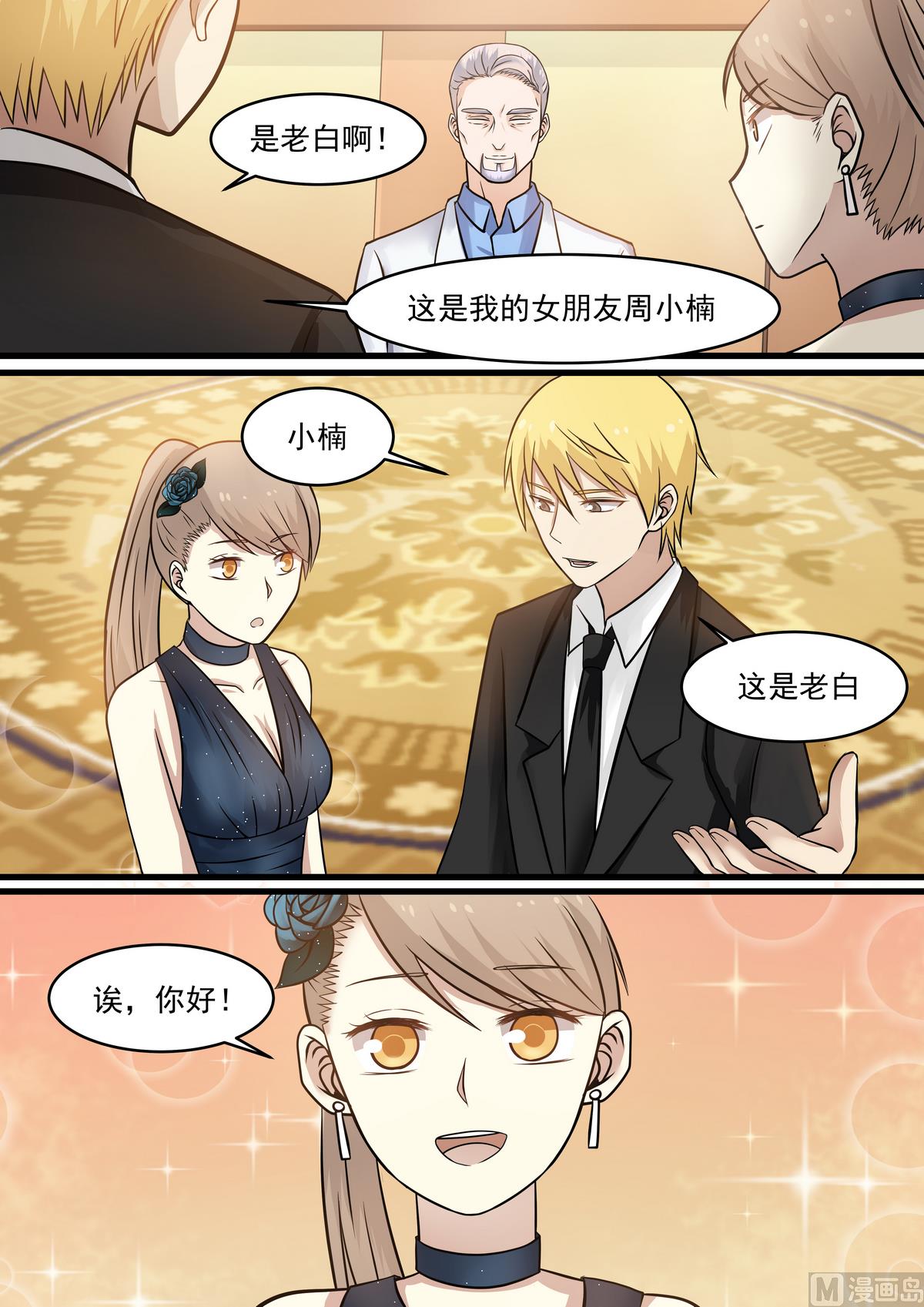 《霸道男神圈爱记》第37话 互不相欠 第2页
