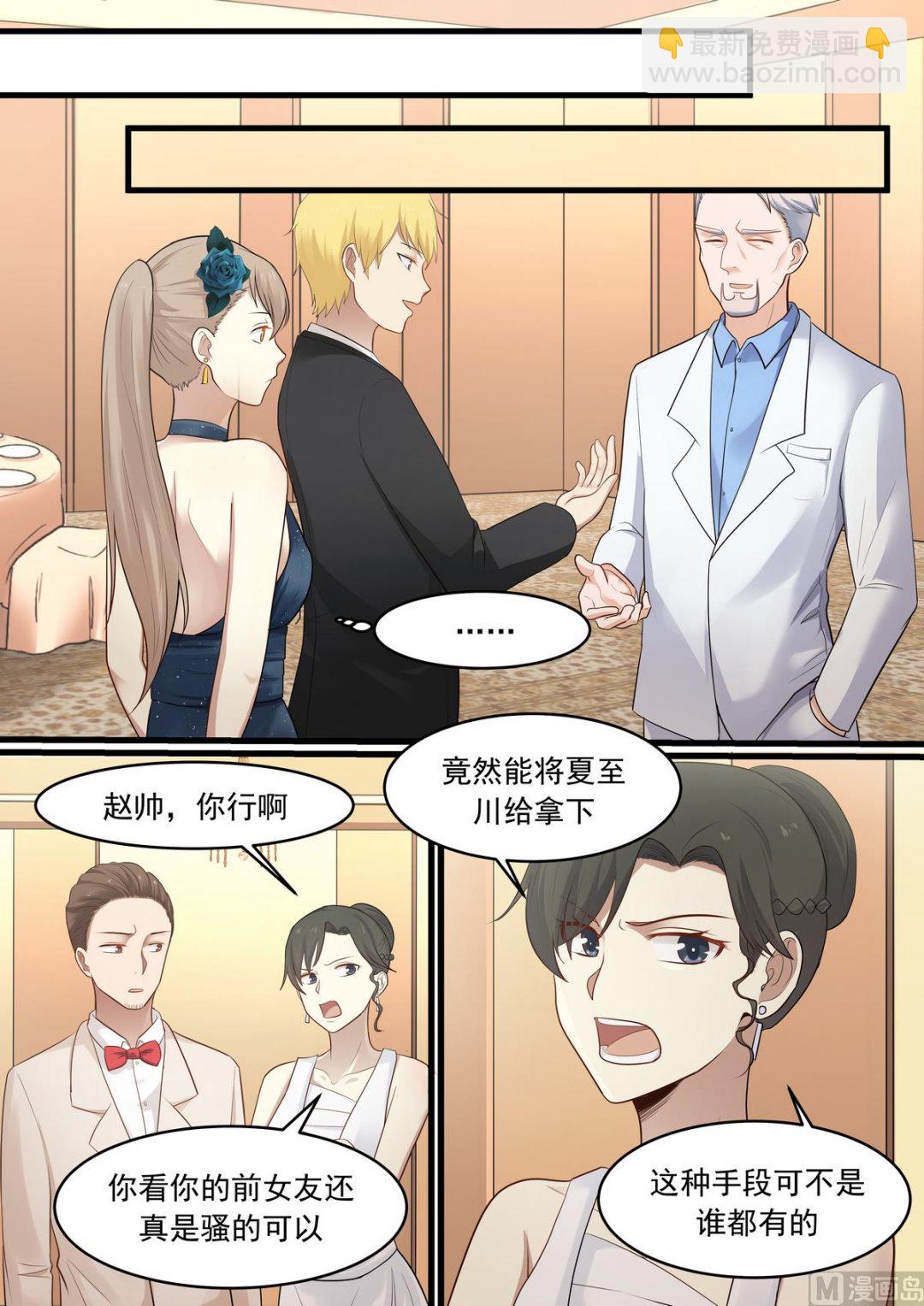 《霸道男神圈爱记》第37话 互不相欠 第3页