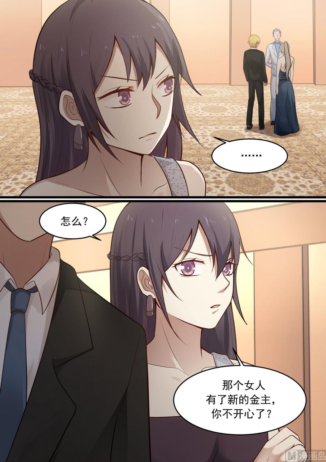 《霸道男神圈爱记》第37话 互不相欠 第5页