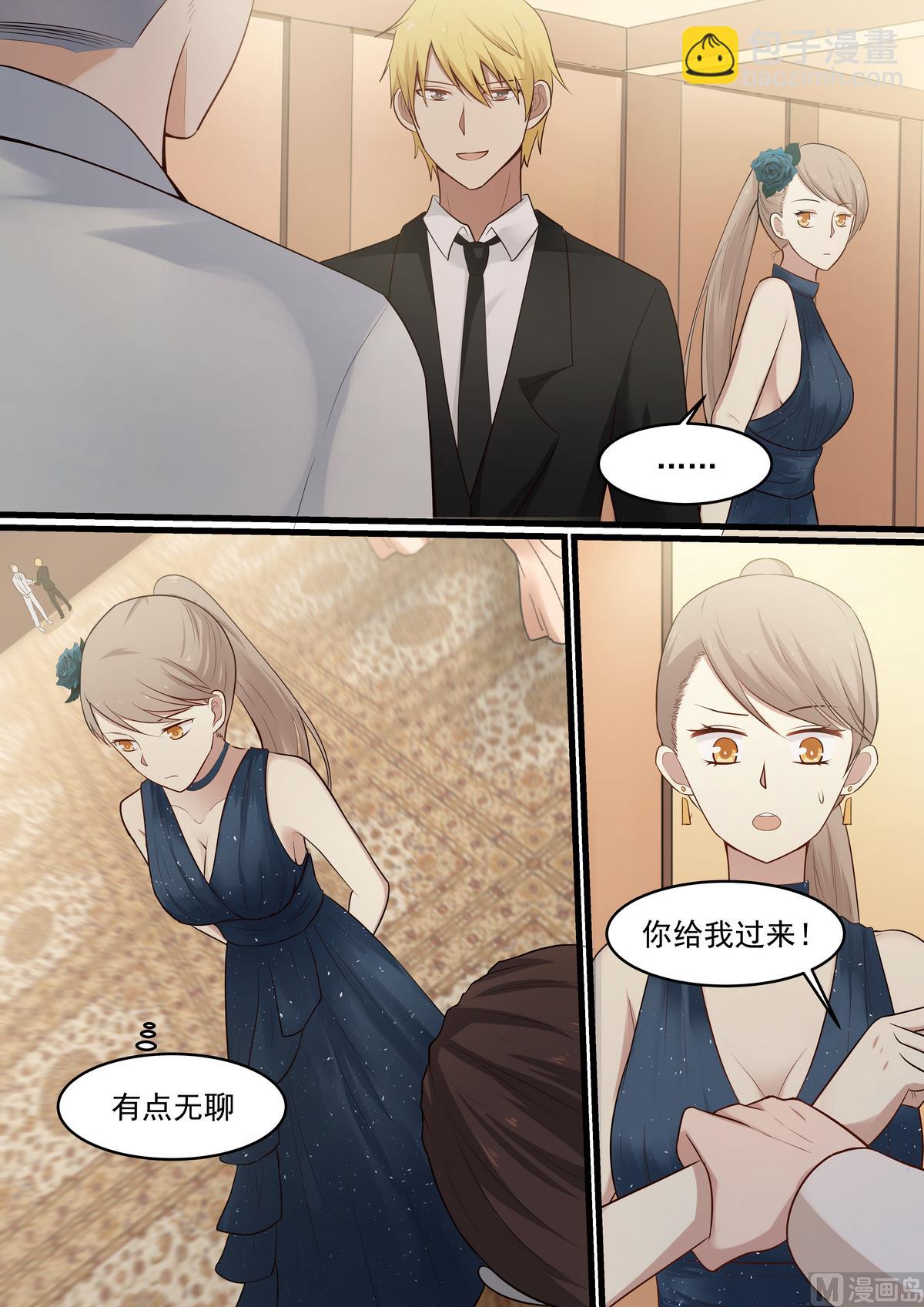 《霸道男神圈爱记》第37话 互不相欠 第7页